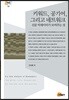 키워드, 공기어, 그리고 네트워크 Insights into Keywords, Co-words and Networks