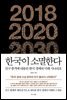 한국이 소멸한다