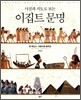 이집트 문명