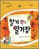 일기 먹는 일기장