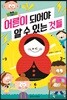 어른이 되어야 알 수 있는 것들