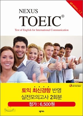 NEXUS TOEIC 넥서스 토익