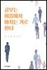 공부는 이쯤에서 마치는 거로 한다