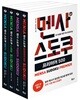 멘사 스도쿠 베스트 4종 세트
