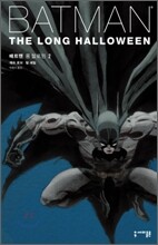 배트맨 : 롱 할로윈 2