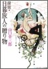 探偵.日暮旅人の贈り物