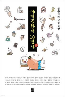 야매공화국