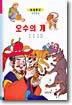 오수의 개