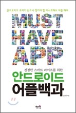 안드로이드 어플 백과