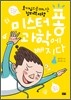 미스터 퐁 과학에 빠지다