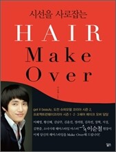 HAIR Make Over 헤어 메이크오버