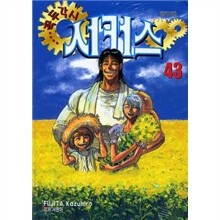 꼭두각시 서커스 1~43권 세트