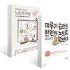 인생이 두근거리는 노트의 마법 + 미루기 습관은 한 권의 노트로 없앤다