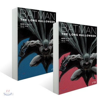 배트맨 : 롱 할로윈 (1~2권 세트)