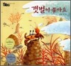 갯벌이 좋아요