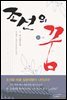 조선의 꿈6(완결)