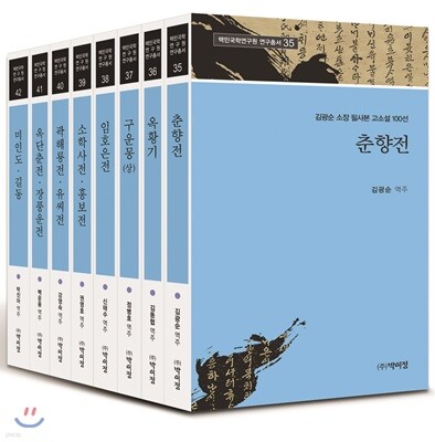 택민국학연구원 연구총서 35~42