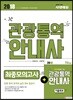 2018 관광통역안내사 최종모의고사