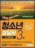 2018 청소년상담사 3급 단기완성