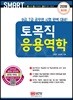 2018 토목직 응용역학