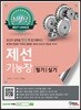 2018 제선기능장 필기 실기