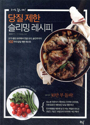 당질 제한 슬리밍 레시피