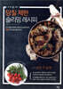 당질 제한 슬리밍 레시피