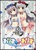 ありすorありす シスコン兄さんと雙子の妹 3