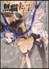 無職轉生 異世界行ったら本氣だす  8