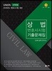 2019 UNION 변호사시험 상법 선택형 기출문제집