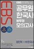 2018 EBS 정민혁 한국사 봉투형 모의고사