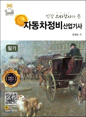 2018 자동차정비산업기사 필기