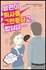 남편이 회사를 그만둔다고 합니다...