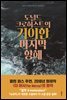 도널드 크로허스트의 기이한 마지막 항해