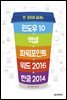 한 권으로 끝내는 윈도우10+엑셀+파워포인트+워드 2016&한글 2014