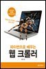 파이썬으로 배우는 웹 크롤러