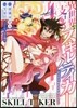 異世界支配のスキルテイカ- ゼロから始める奴隷ハ-レム 4