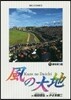 風の大地  71
