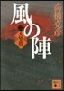 風の陣(2)大望篇