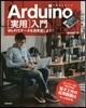 Arduino［實用］入門