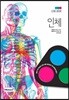 LENS BOOK 인체