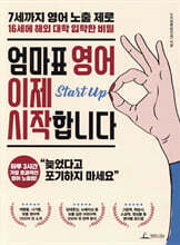 엄마표 영어 이제 시작합니다