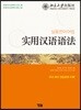 실용한어어법