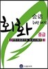 드림중국어 중급 회화 600 (해석 버전)