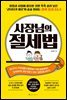 [대여] 사장님의 절세법