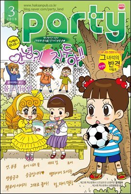 파티 Party 2018년 03월 111호