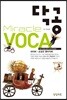 닥공 Miracle VOCA