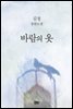 바람의 옷
