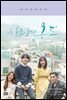 사랑의 온도 2