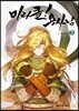 미라클! 용사님 3